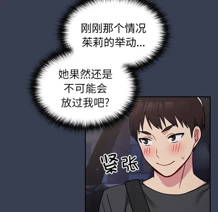越界的青梅竹馬第33話