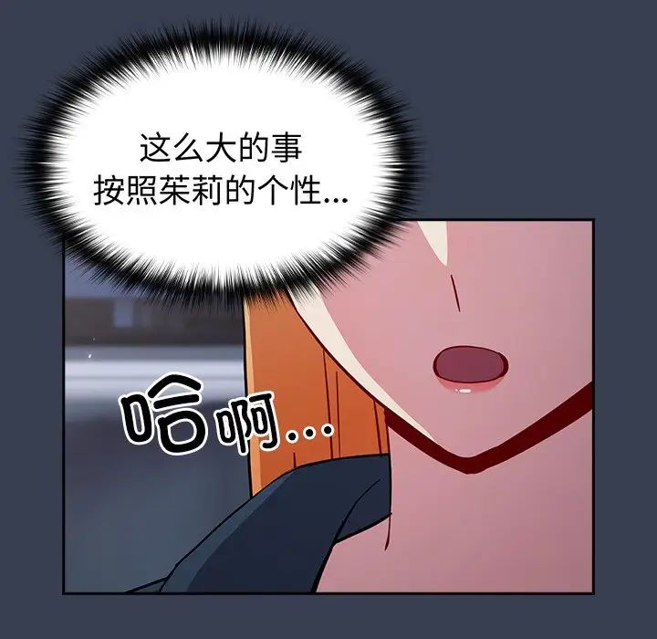 越界的青梅竹馬第33話