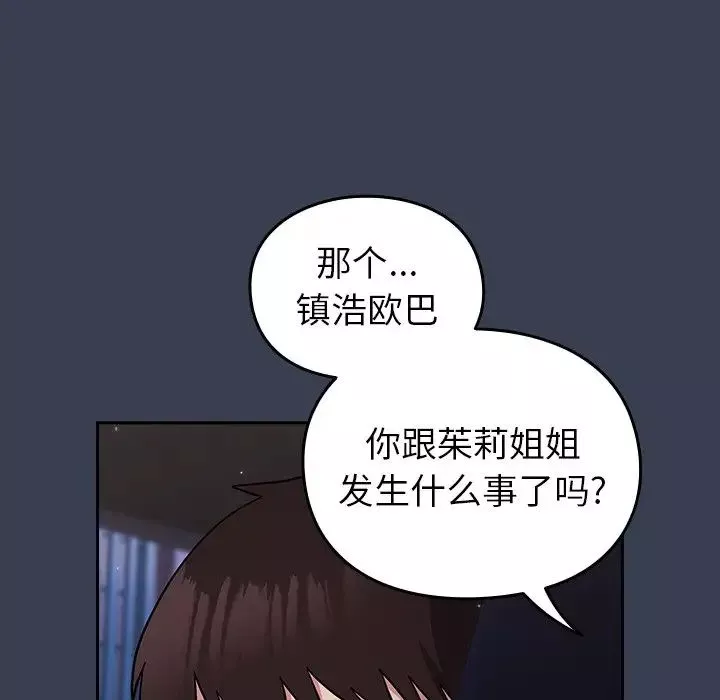 越界的青梅竹馬第33話
