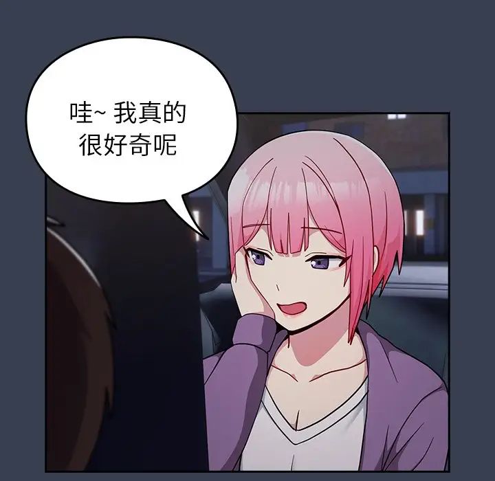 越界的青梅竹馬第33話