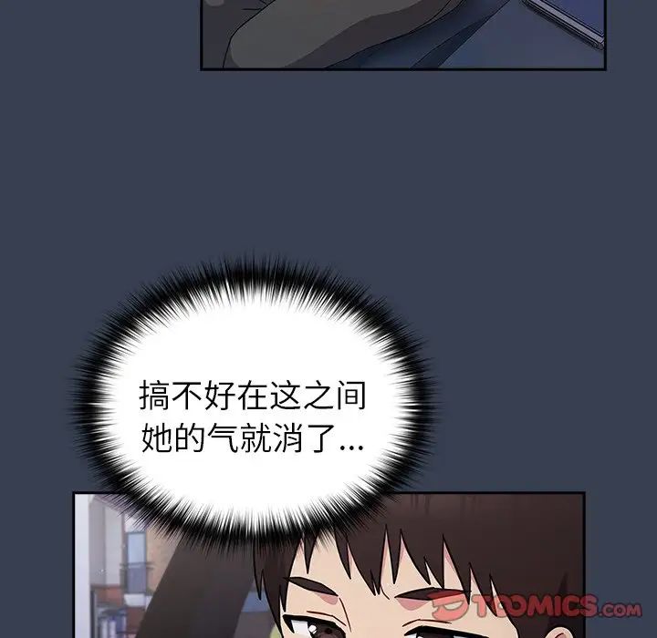 越界的青梅竹马第33话