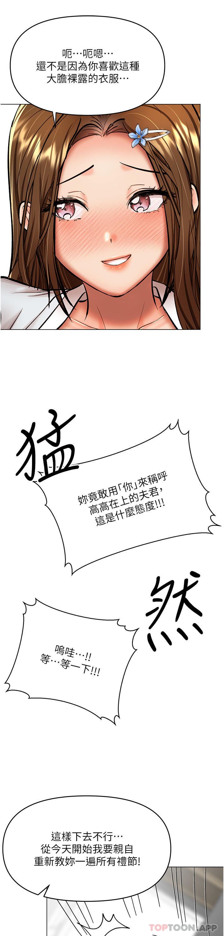 乾爹，請多指教第55話-填滿我吧，夫君!