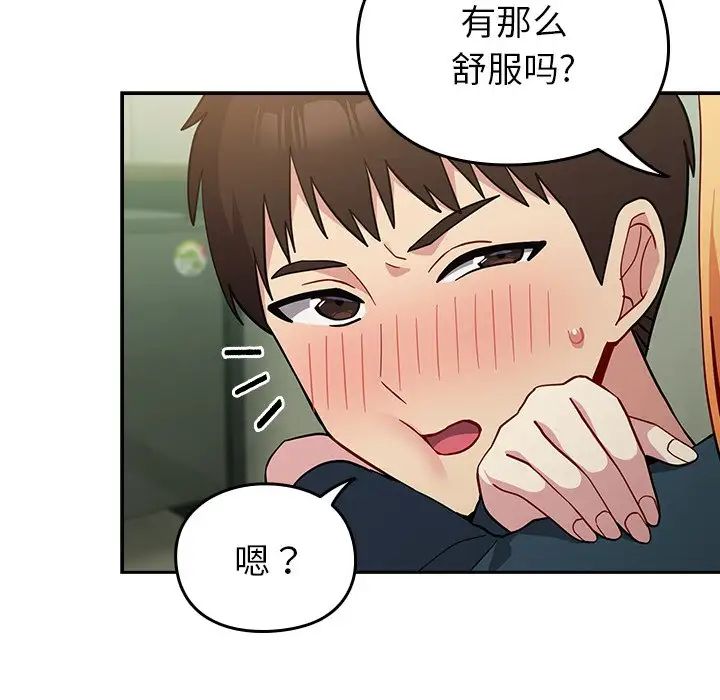 越界的青梅竹馬第34話