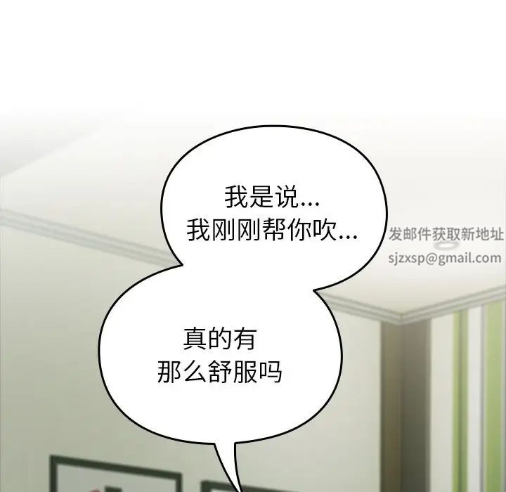越界的青梅竹馬第34話