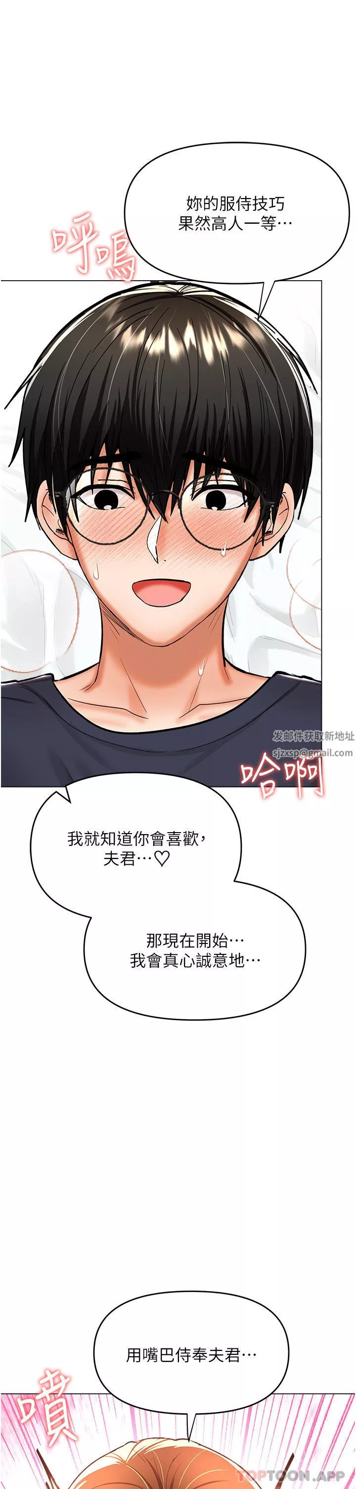 乾爹，請多指教第55話-填滿我吧，夫君!