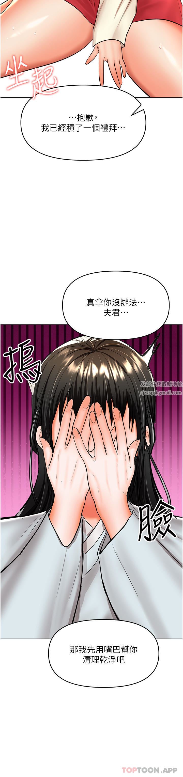 干爹，请多指教第55话-填满我吧，夫君!