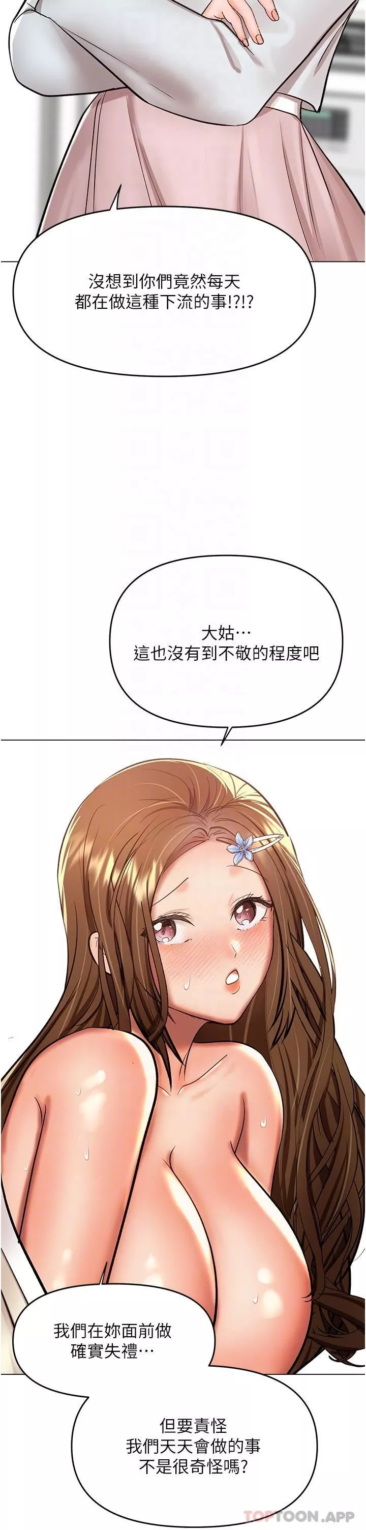 乾爹，請多指教第55話-填滿我吧，夫君!
