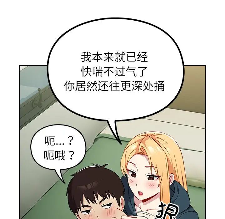 越界的青梅竹马第34话