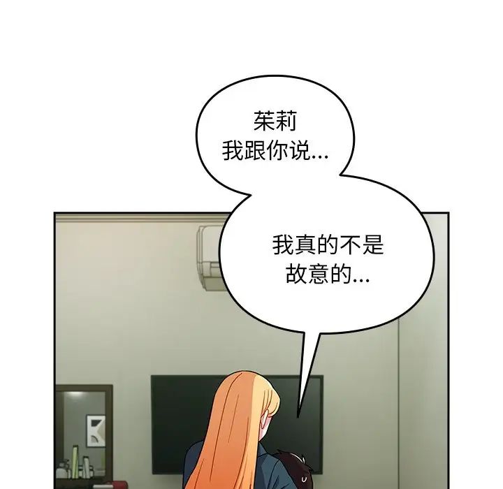 越界的青梅竹馬第34話