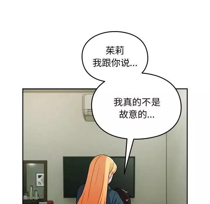越界的青梅竹馬第34話