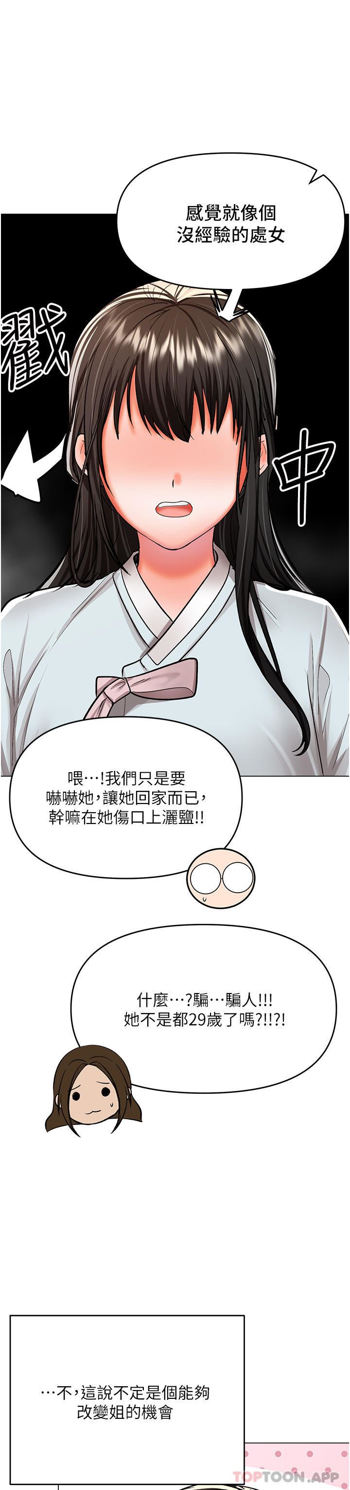 乾爹，請多指教第55話-填滿我吧，夫君!