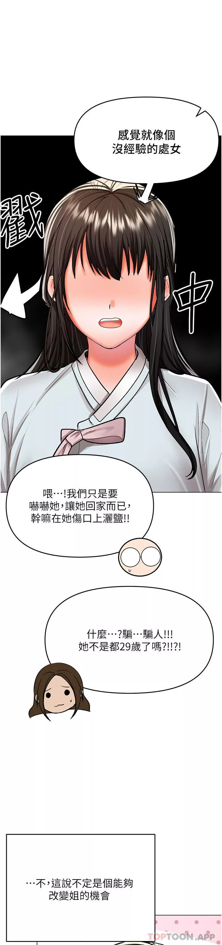 乾爹，請多指教第55話-填滿我吧，夫君!
