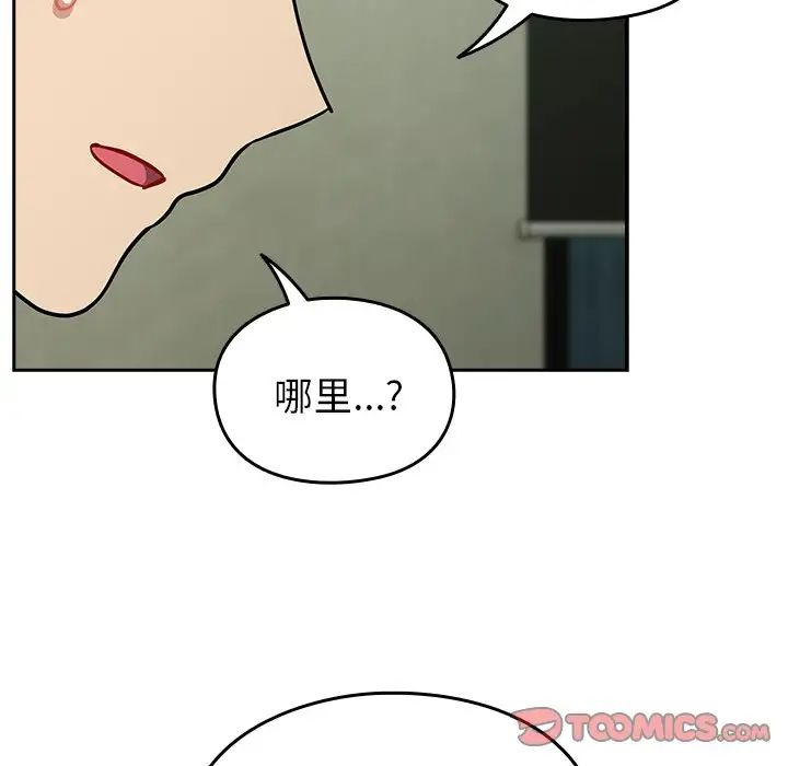 越界的青梅竹馬第34話