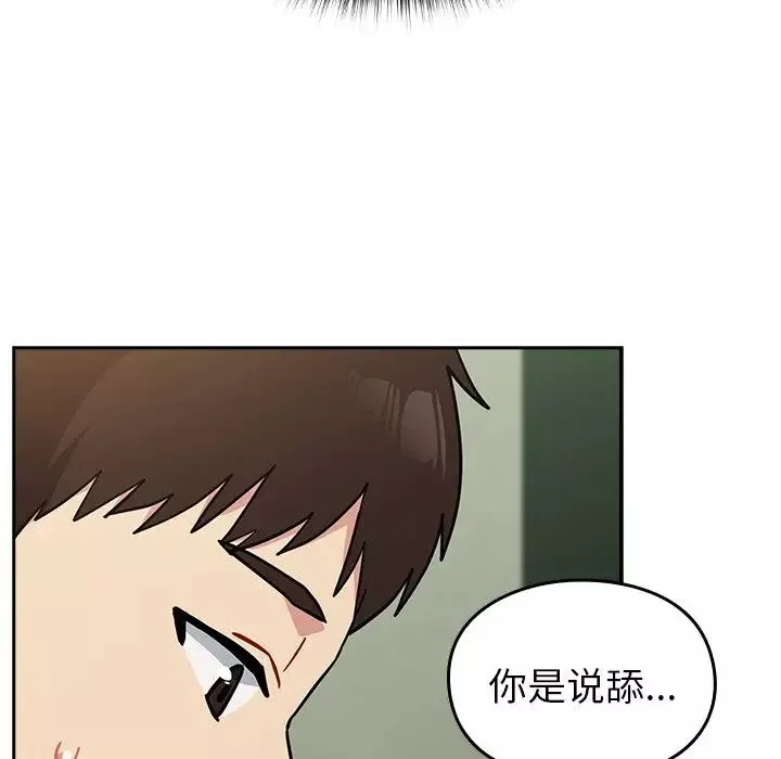 越界的青梅竹馬第34話
