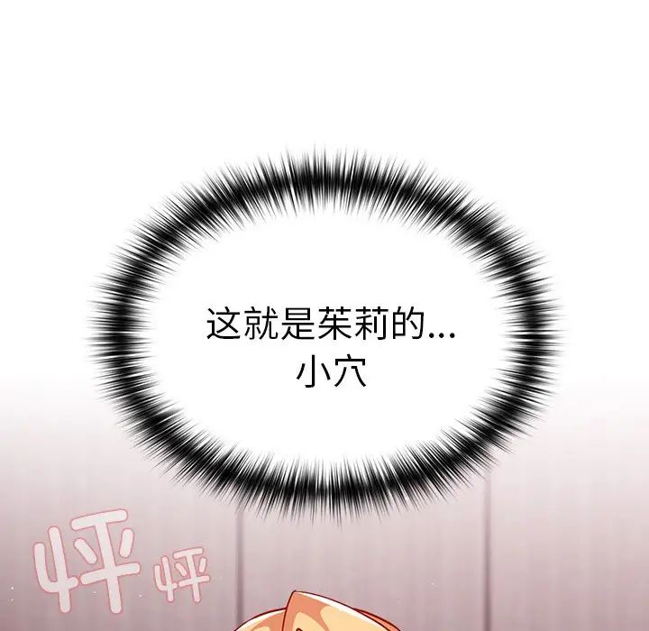 越界的青梅竹馬第34話