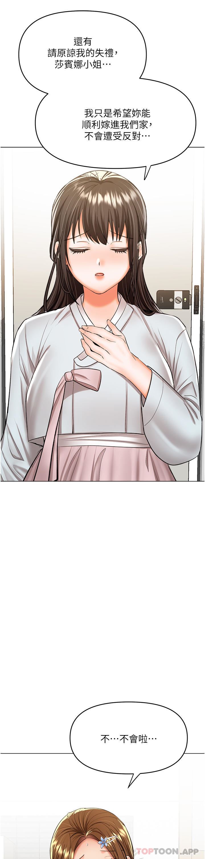 乾爹，請多指教第55話-填滿我吧，夫君!