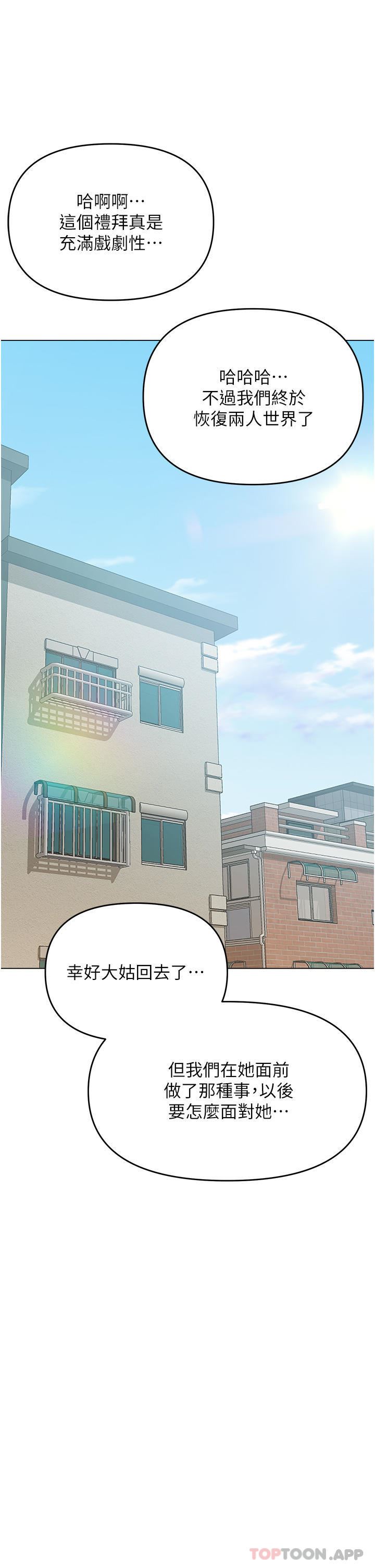 干爹，请多指教第55话-填满我吧，夫君!