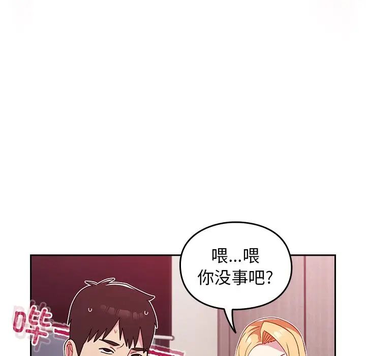 越界的青梅竹馬第34話