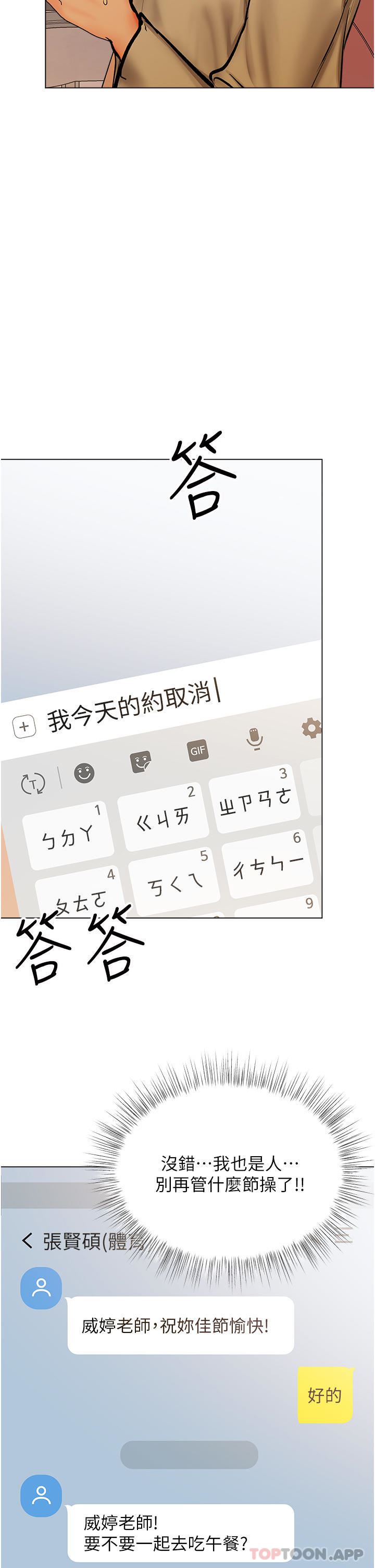 乾爹，請多指教第55話-填滿我吧，夫君!