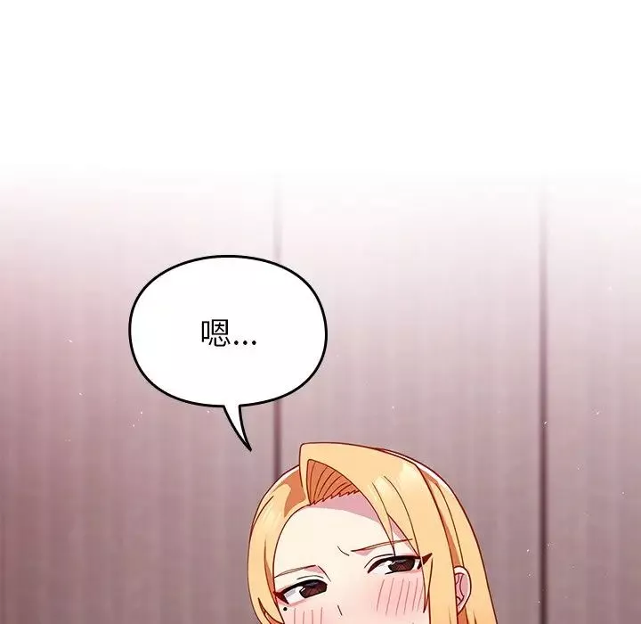 越界的青梅竹馬第34話