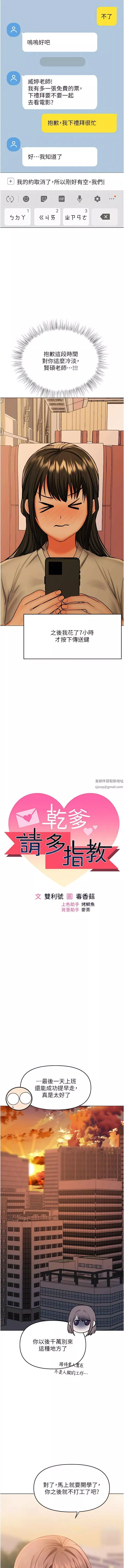 乾爹，請多指教第56話-夫君，我來幫你沐浴