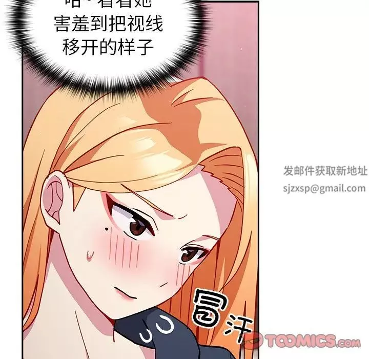 越界的青梅竹馬第34話