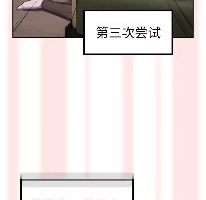 越界的青梅竹馬第34話