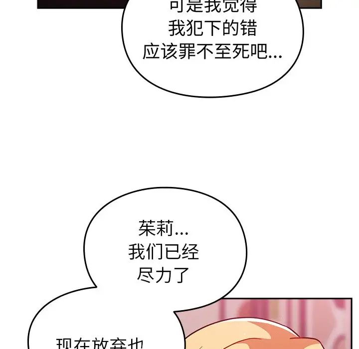 越界的青梅竹马第34话