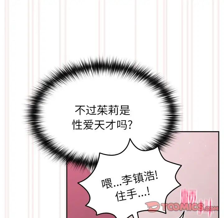 越界的青梅竹馬第34話