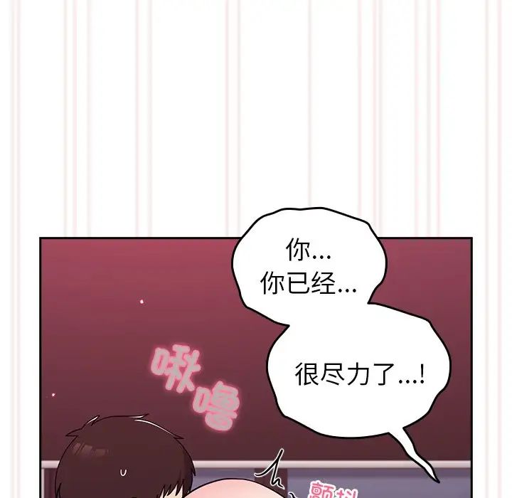 越界的青梅竹馬第34話