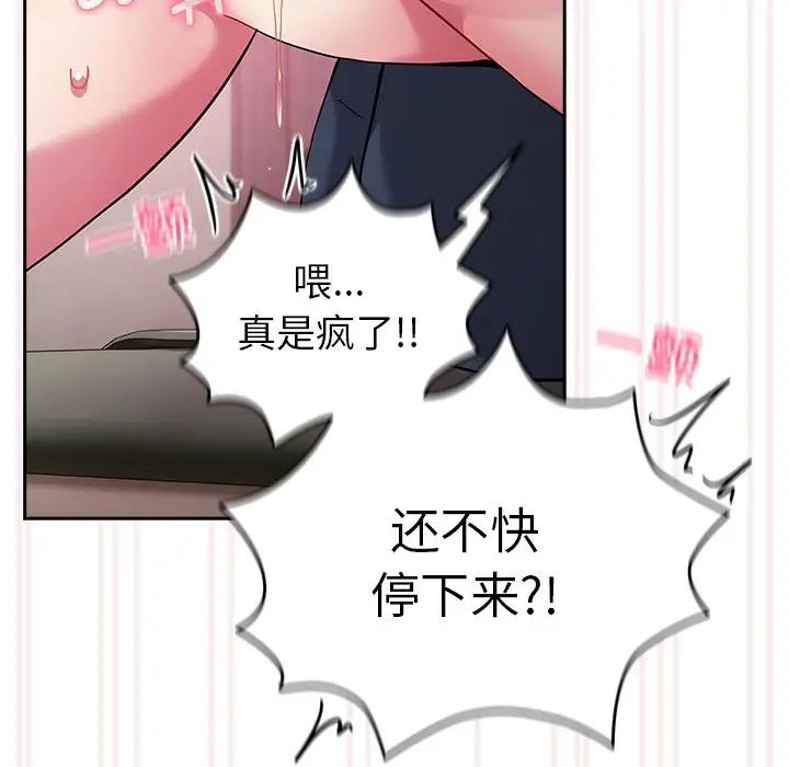 越界的青梅竹马第34话