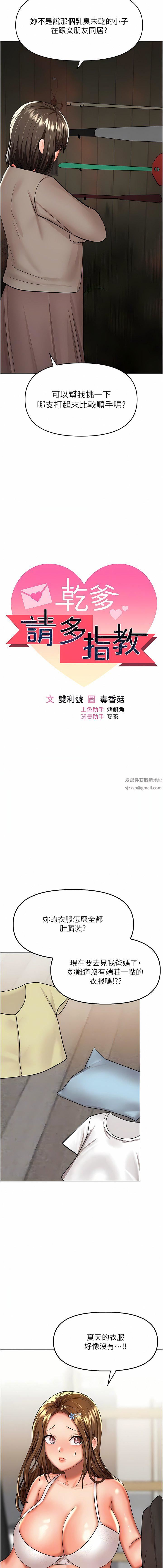 干爹，请多指教第57话-莎宾娜的秘密