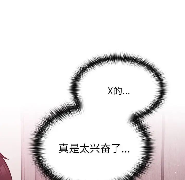 越界的青梅竹馬第34話