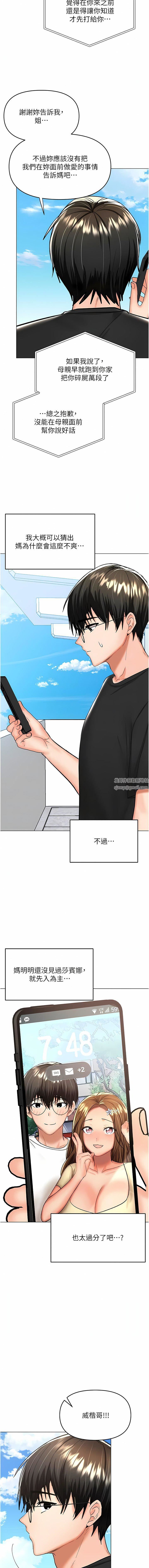 干爹，请多指教第57话-莎宾娜的秘密