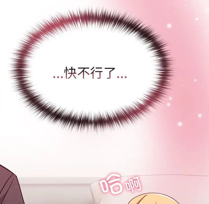 越界的青梅竹馬第34話