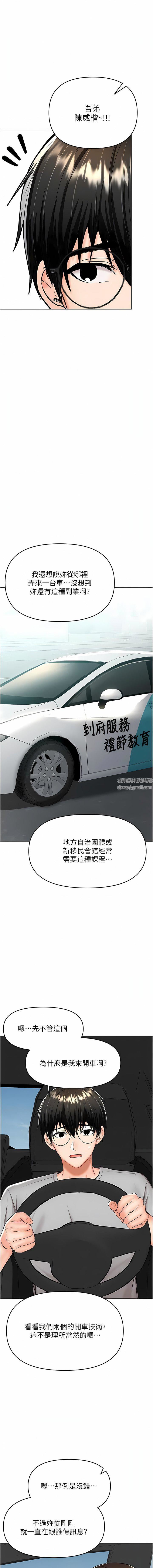 干爹，请多指教第57话-莎宾娜的秘密