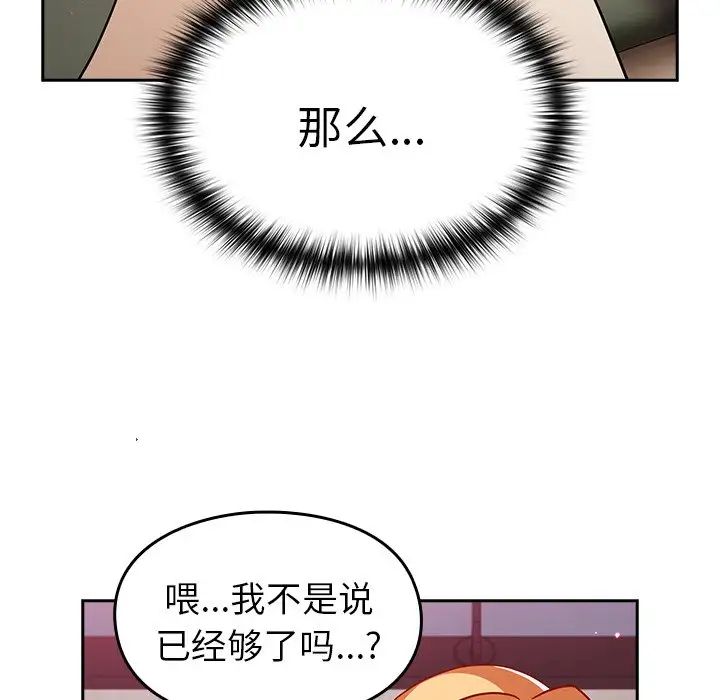 越界的青梅竹馬第34話