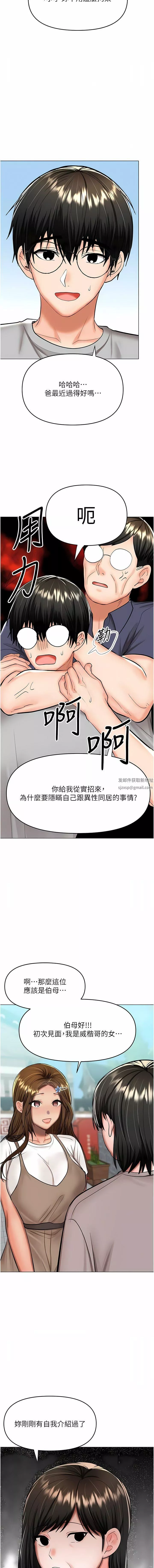 乾爹，請多指教第57話-莎賓娜的祕密