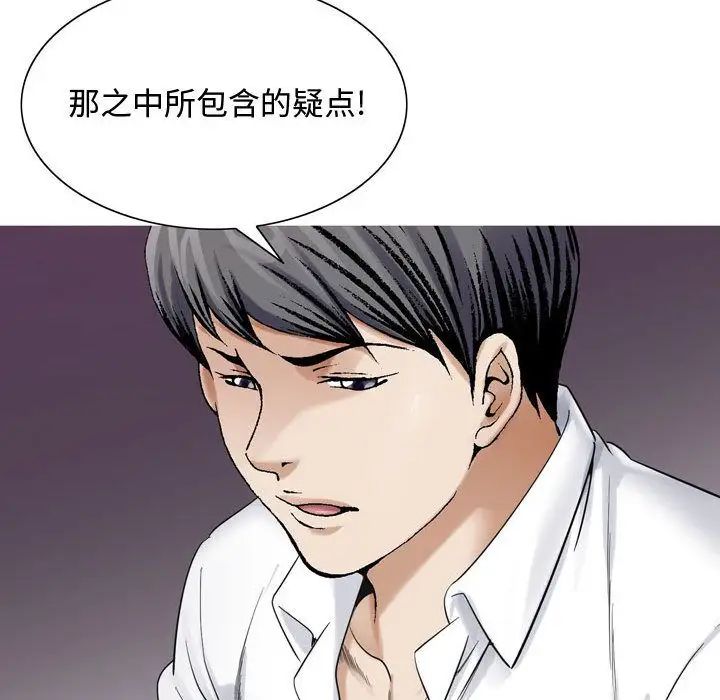 危险水位第30话