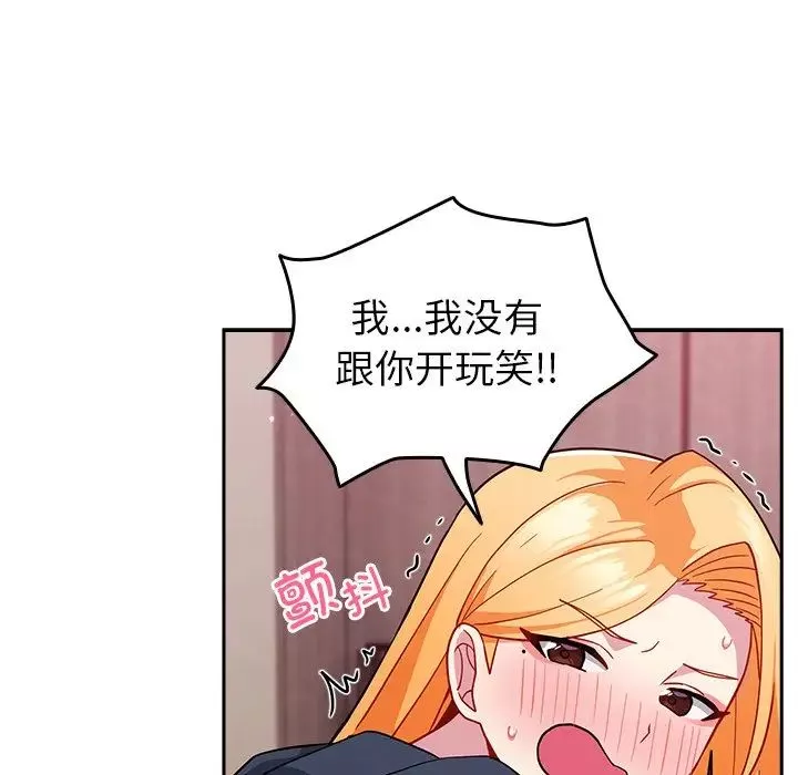 越界的青梅竹馬第35話