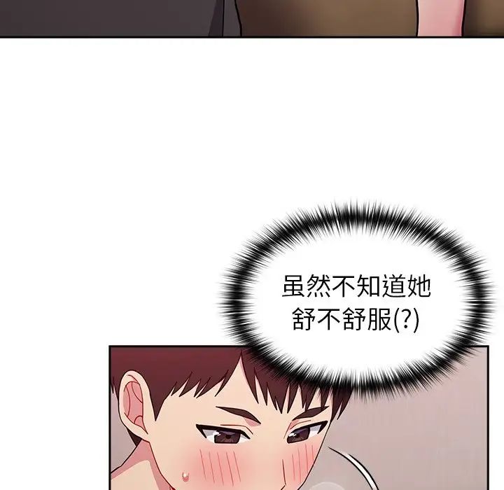 越界的青梅竹馬第35話