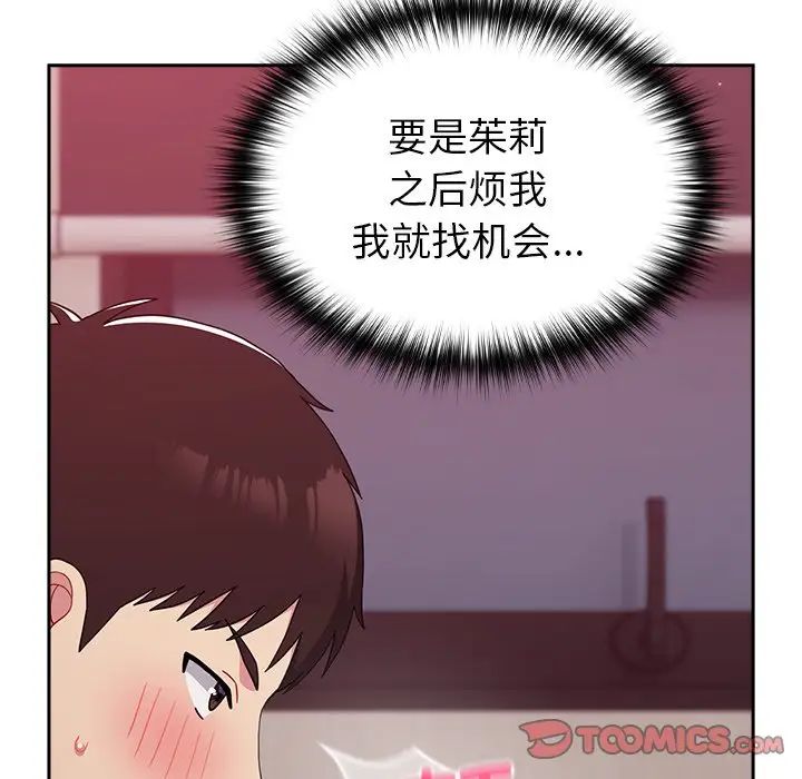 越界的青梅竹馬第35話