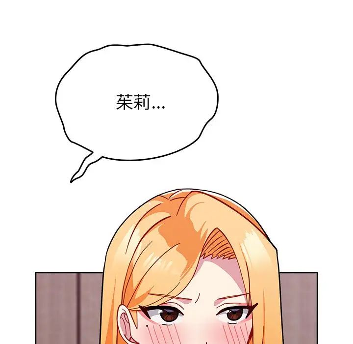 越界的青梅竹馬第35話