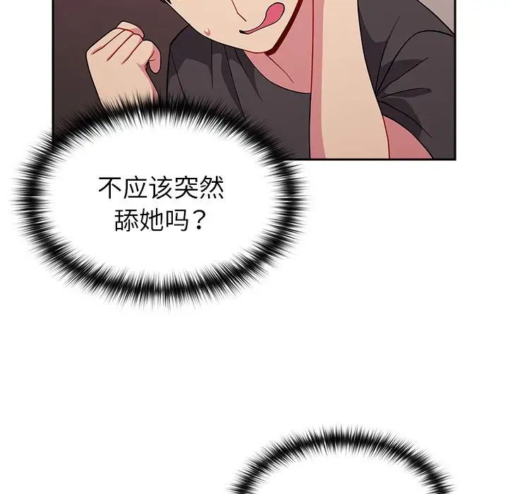 越界的青梅竹馬第35話