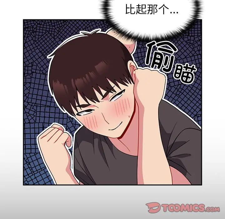 越界的青梅竹馬第35話