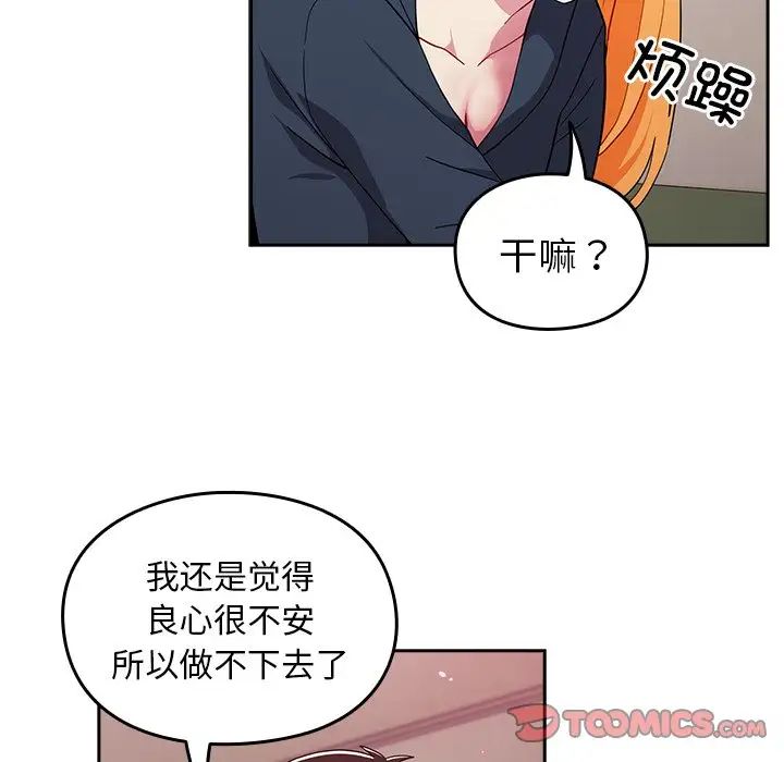 越界的青梅竹馬第35話