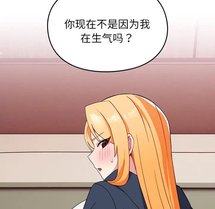 越界的青梅竹馬第35話