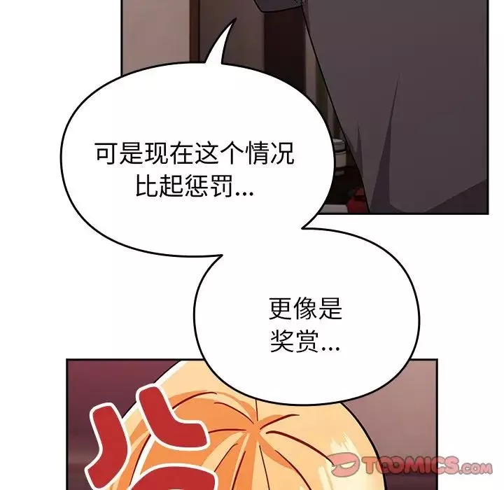 越界的青梅竹馬第35話