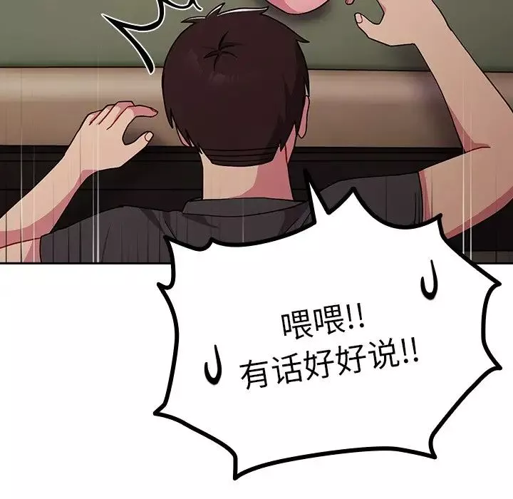 越界的青梅竹馬第35話