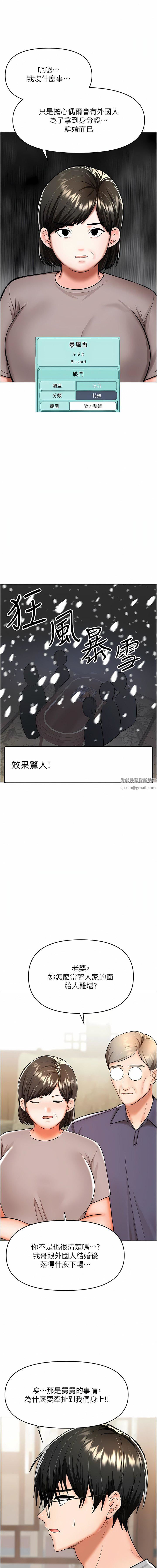 干爹，请多指教第57话-莎宾娜的秘密